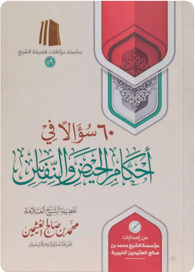 Women’s Fiqh: Menstruation & Nifās Rulings - Maktabat Al-Salaf