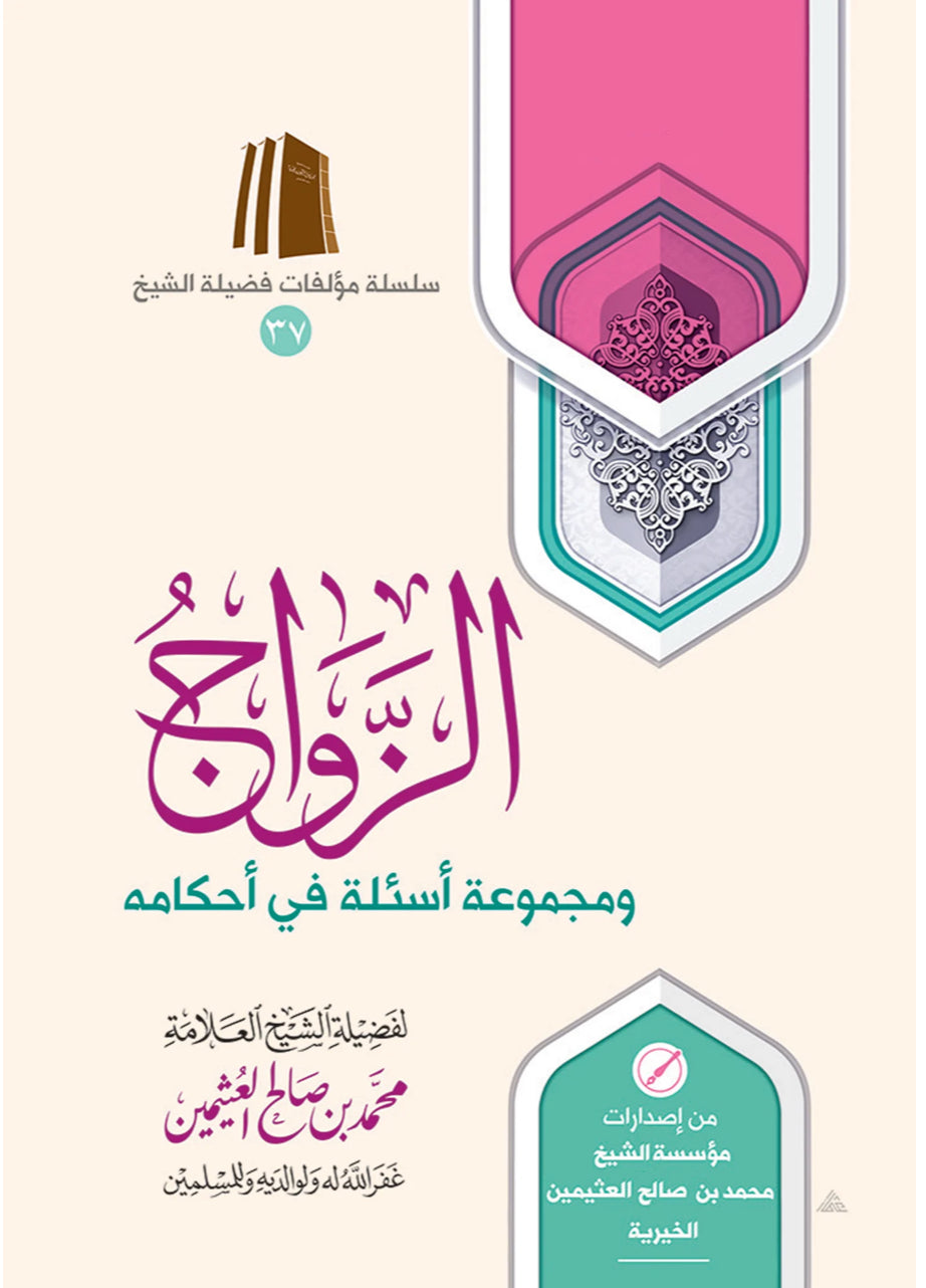 الرجاء المعرفة اسئله في احكامه الزواج ومجموعة أسئلة حول أحكامه