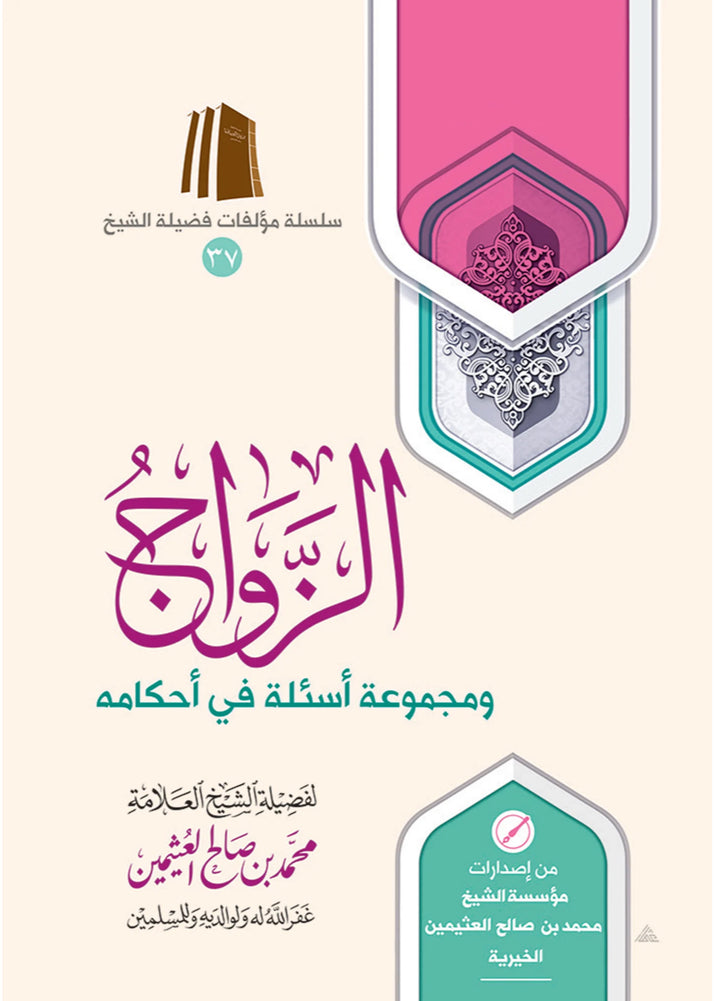 الرجاء المعرفة اسئله في احكامه الزواج ومجموعة أسئلة حول أحكامه