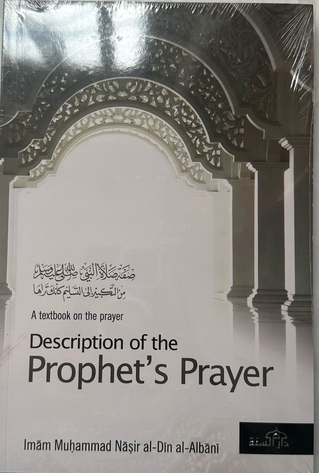 Description of the Prophet’s Prayer by Muhammad Nasir al-Din al-Albani