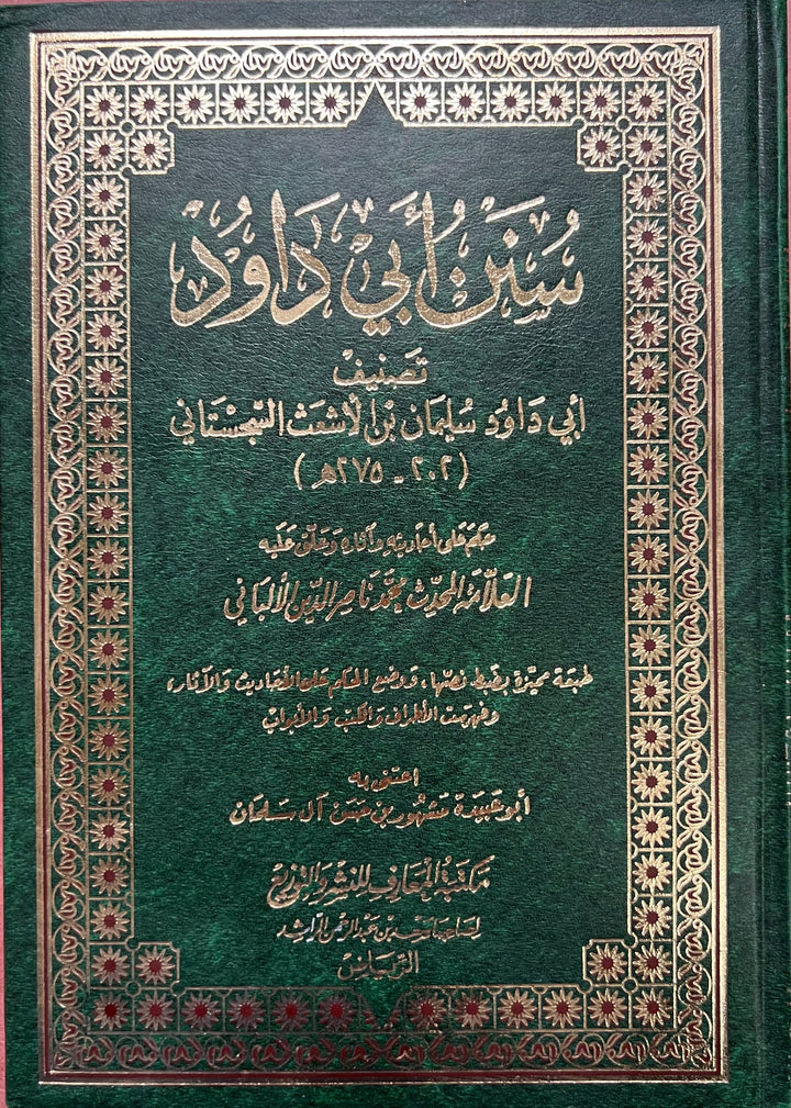 سنن أبي داود (طبعه اقتصادية)– الإمام سليمان بن الأشعث السجستاني
Sunan Abī Dāwūd – Imām Sulaymān ibn al-Ashʿath al-Sijistānī (Affordable Print)