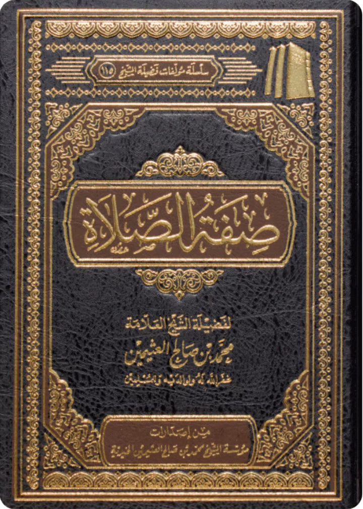 صفة الصلاة
 وصف الصلاة