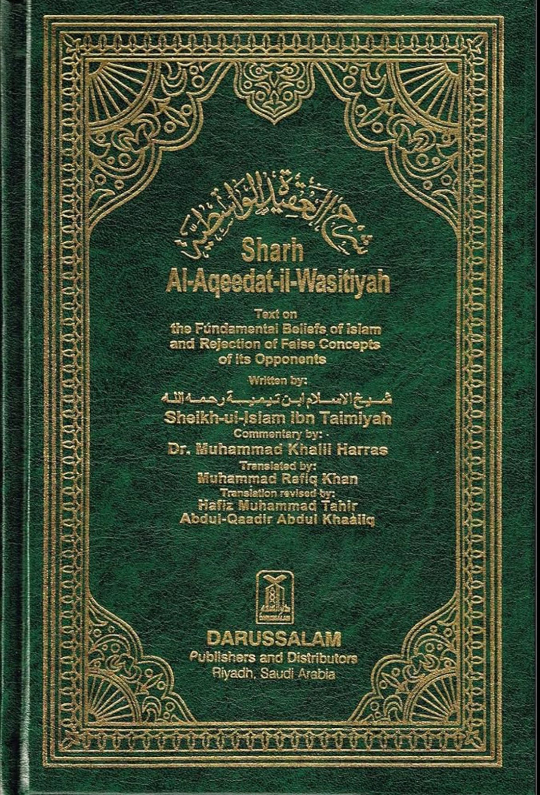 Sharh al-Aqeedat il-Wasitiyyah by Ibn Taymiyyah with Commentary by Muhammad Khalil Harras