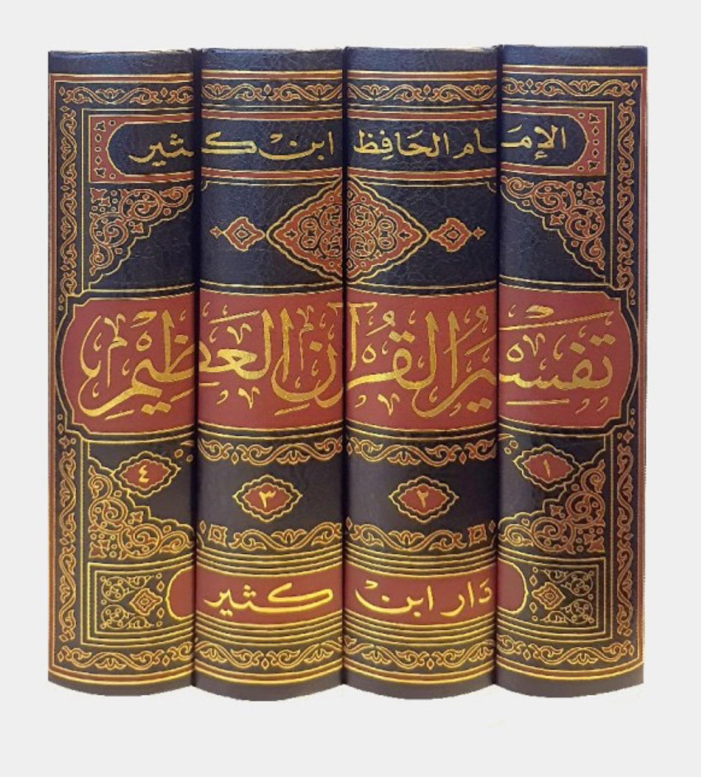 تفسير القرآن العظيم تفسير ابن كثير (٤ مجلدات) – إسماعيل بن عمر بن كثير الدمشقي Tafsīr al-Qurʾān al-ʿAẓīm (4 Volumes) – Ismāʿīl ibn ʿUmar ibn Kathīr al-Dimashqī