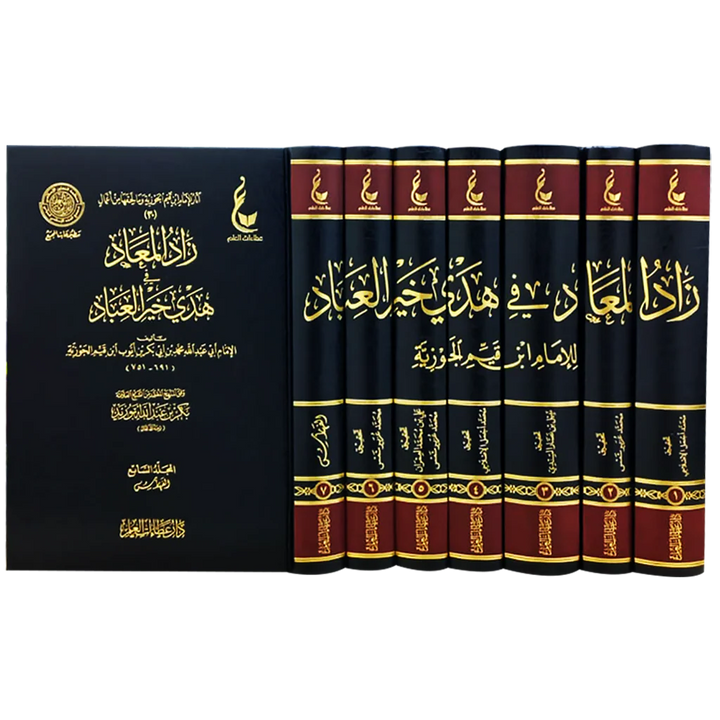 زاد المعاد في هدي خير العباد (في ٧ مجلدات) – ابن قيم الجوزية Zād al-Maʿād fī Hady Khayr al-ʿIbād (7 Volumes) – Ibn Qayyim al-Jawziyyah