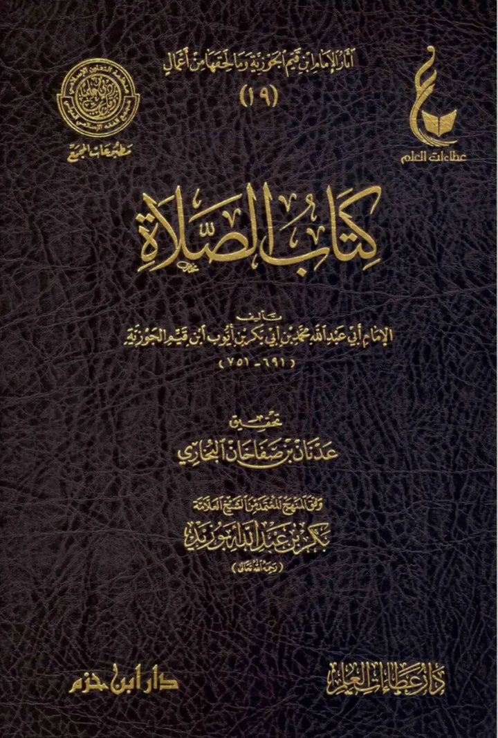 Kitāb aṣ-Ṣalāh – by Imām Ibn Qayyim al-Jawziyyah by Maktabat Al-Salaf 
